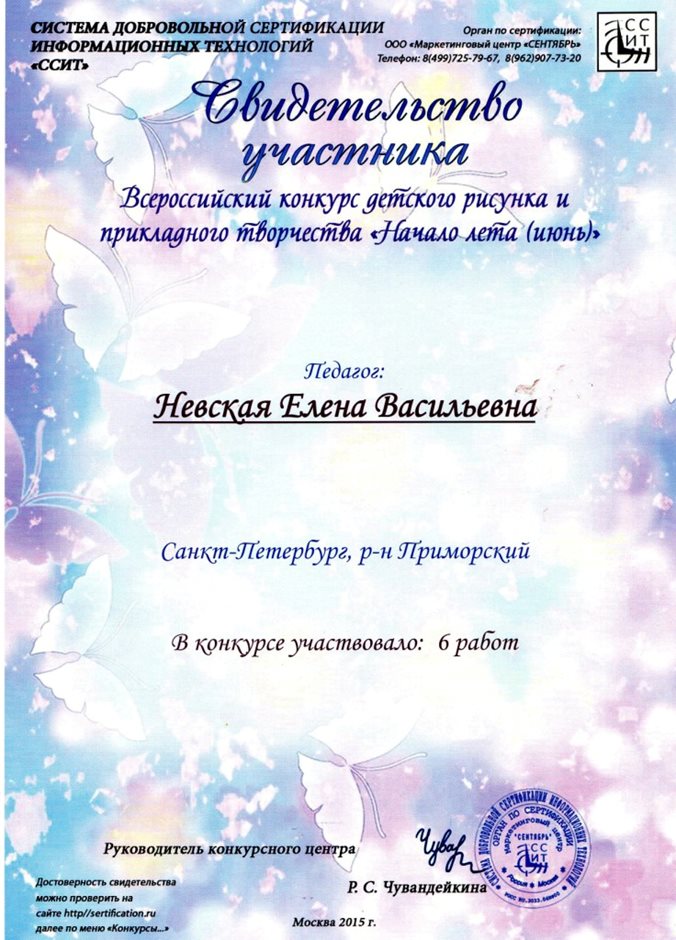 2014-2015 Невская Е.В. (начало лета)